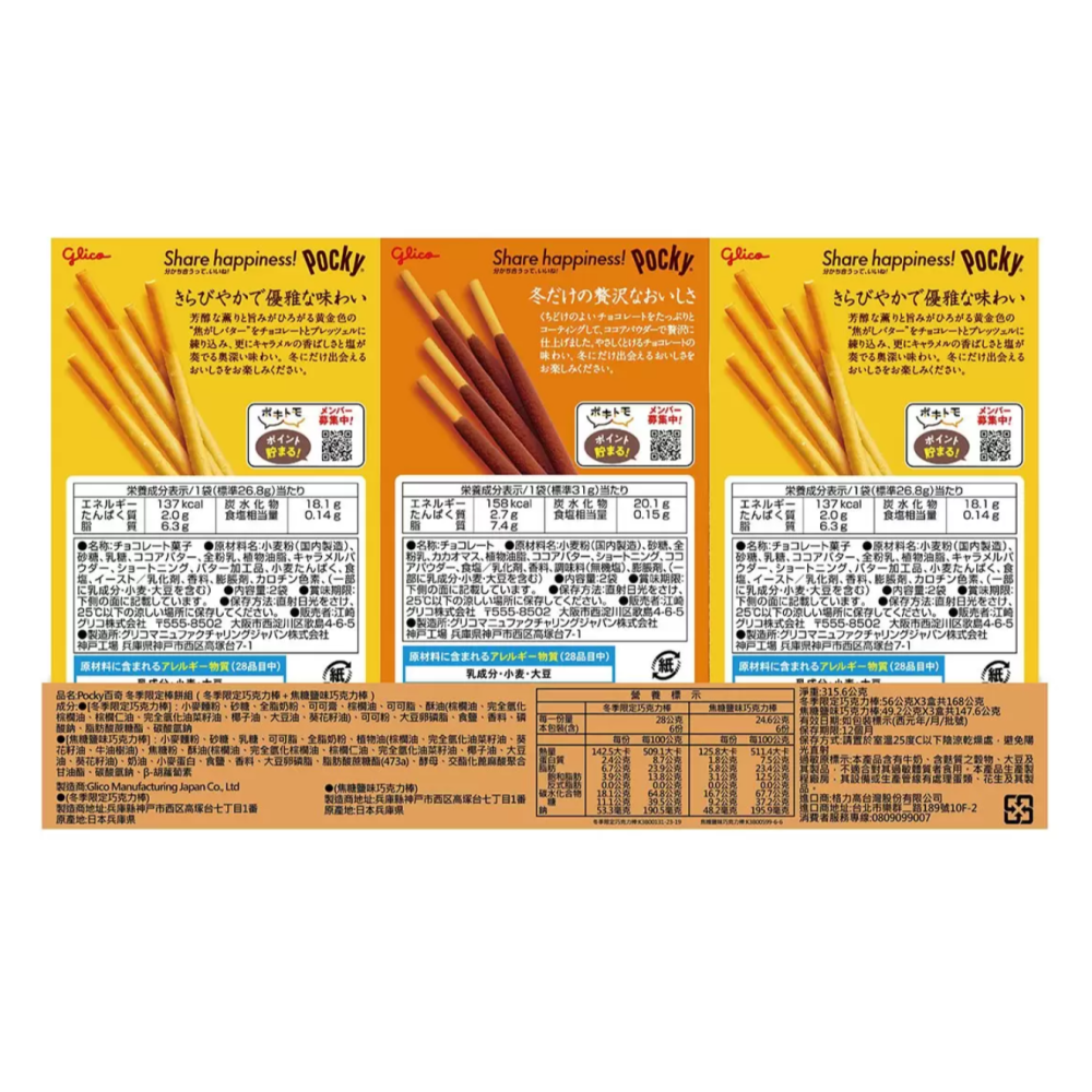 【好市多代購】百奇 冬季限定棒餅組 6盒入 / 共315.6公克-細節圖2