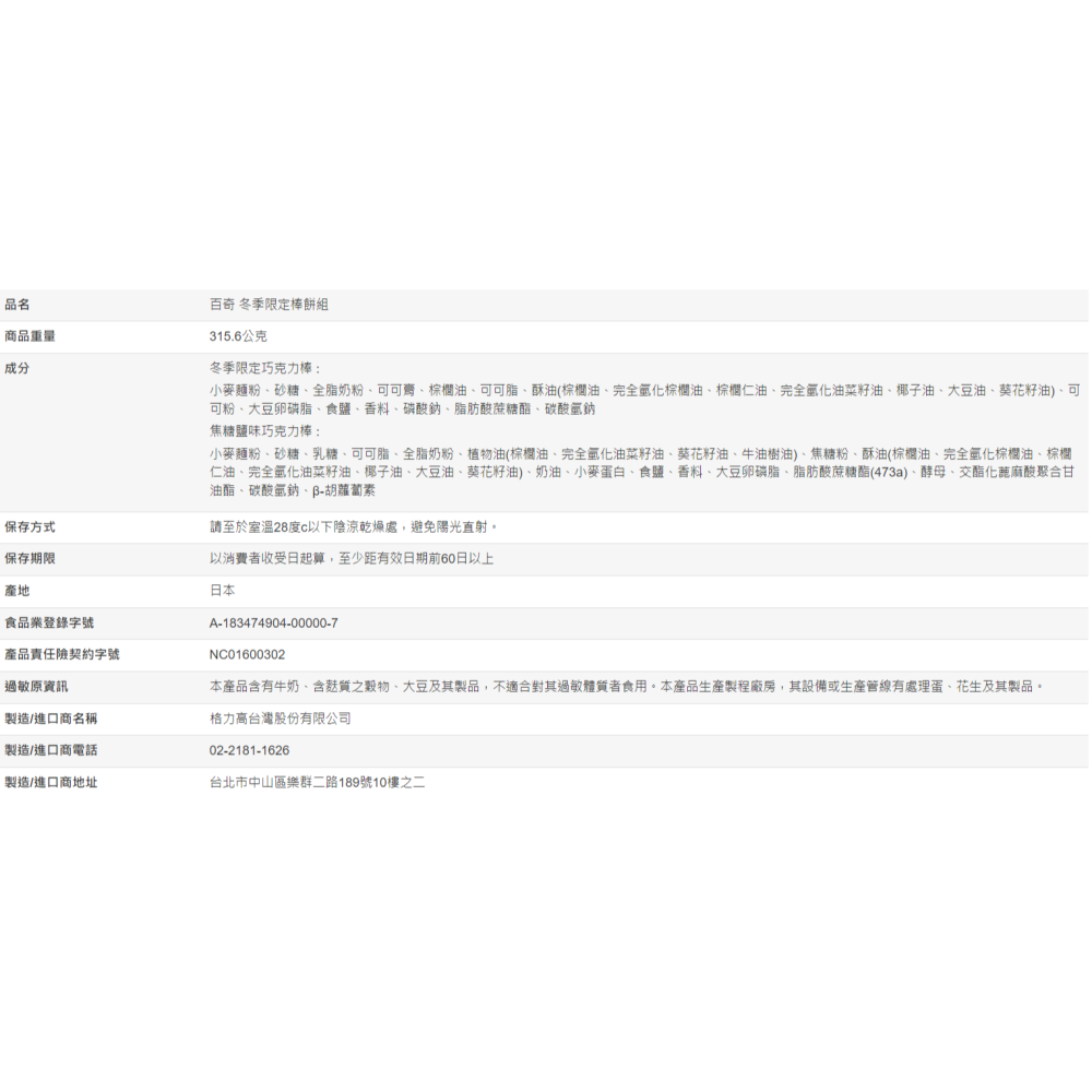 【好市多代購】百奇 冬季限定棒餅組 6盒入 / 共315.6公克-細節圖5