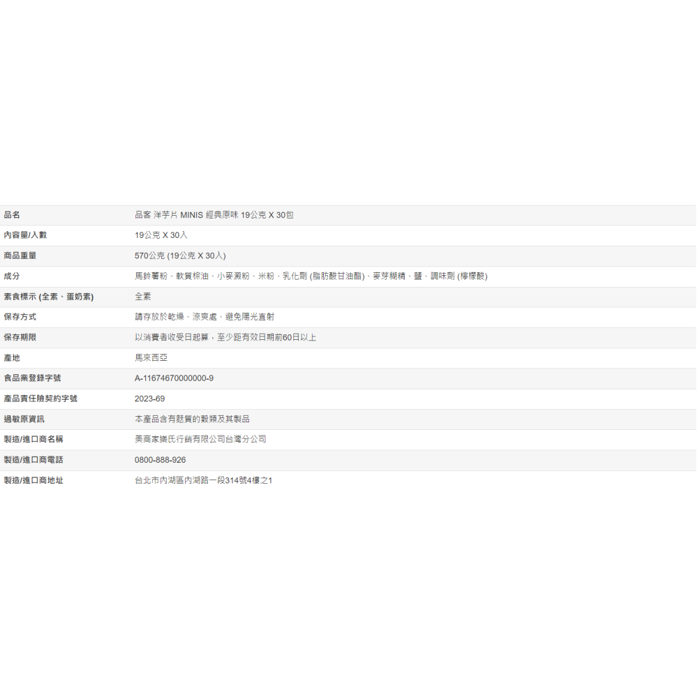 【好市多代購#限時特價】品客 洋芋片 MINIS 經典原味 19公克 X 30包~08/02-細節圖4