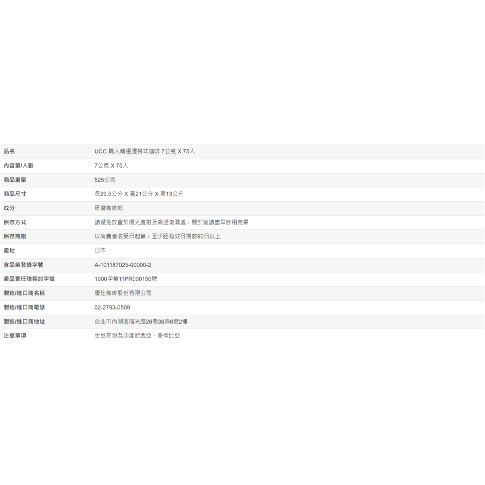 【好市多代購】UCC 職人精選濾掛式咖啡 7公克 X 75入-細節圖3