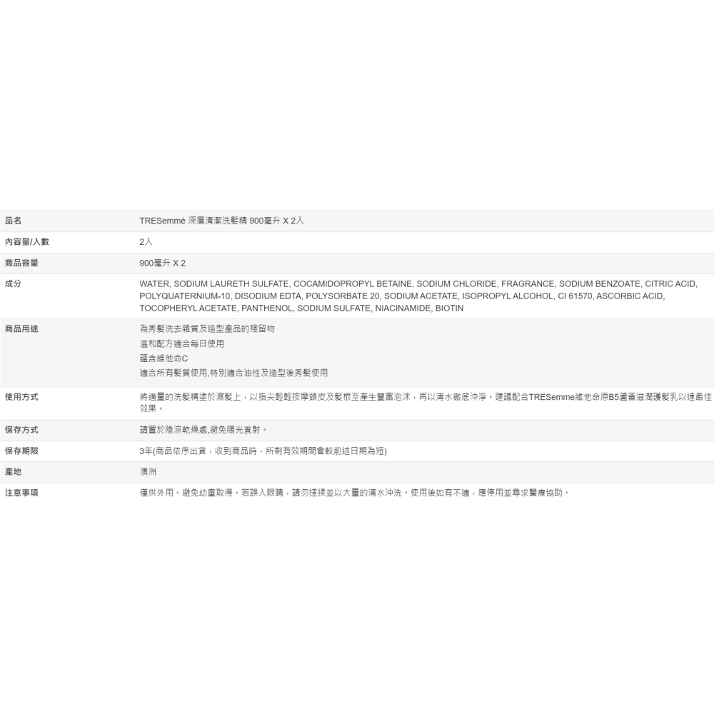 【好市多代購】TRESemmé 深層清潔洗髮精 900毫升 X 2入-細節圖5