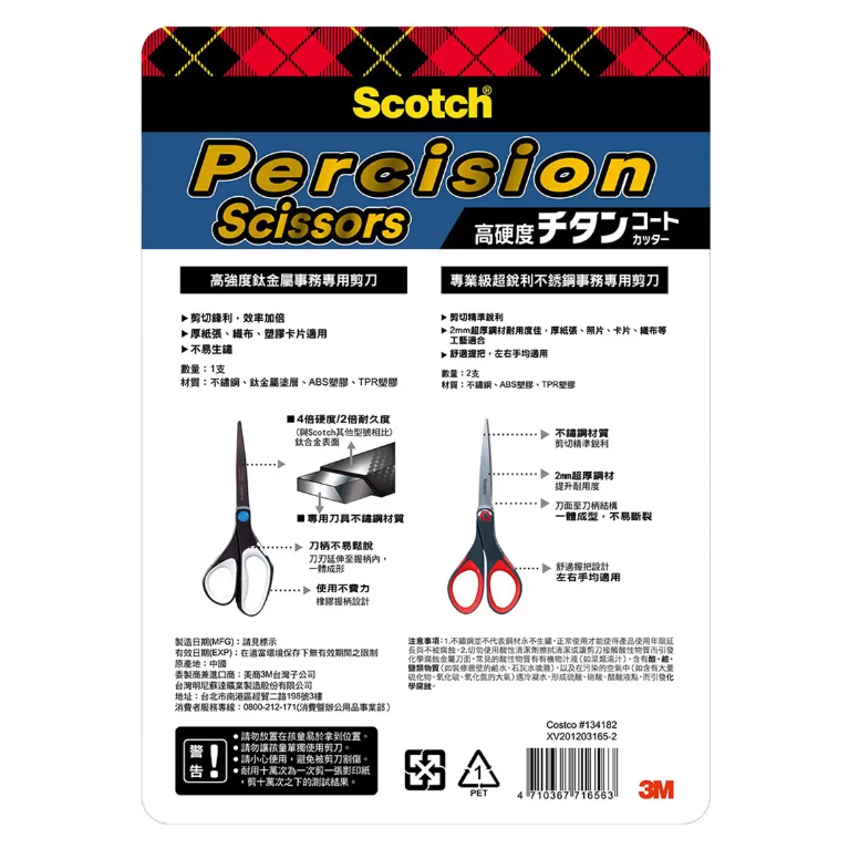 【好市多代購】3M Scotch 事務剪刀三入組 鈦金屬剪刀 X 1 + 超銳利剪刀 X 2-細節圖2