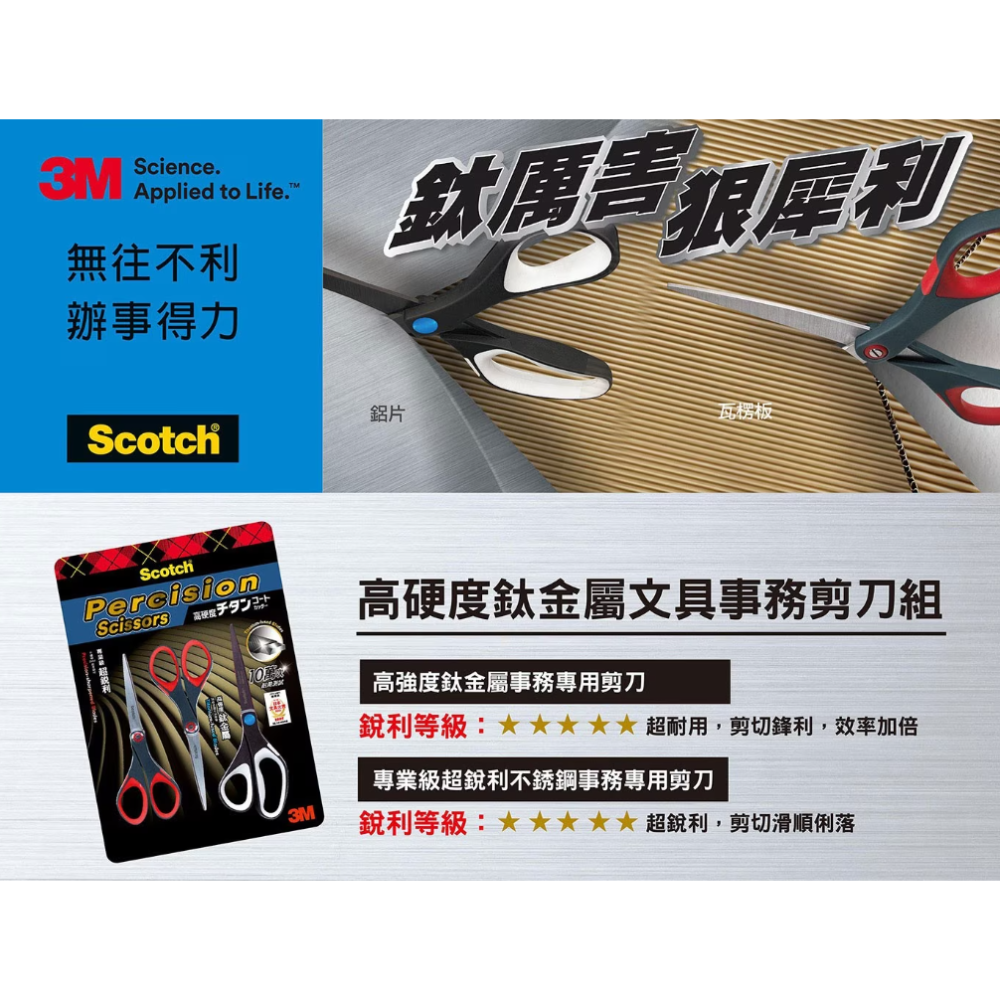 【好市多代購】3M Scotch 事務剪刀三入組 鈦金屬剪刀 X 1 + 超銳利剪刀 X 2-細節圖5