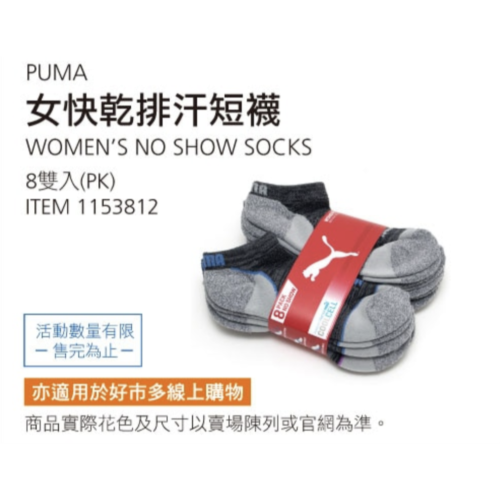 【好市多代購】Puma 女運動短襪 8雙入(23-25 公分)