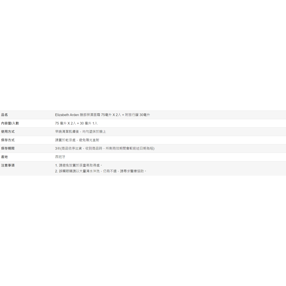 【好市多代購】Elizabeth Arden臉部保濕面霜(附旅行組)75毫升X2入+旅行罐30毫升-細節圖3