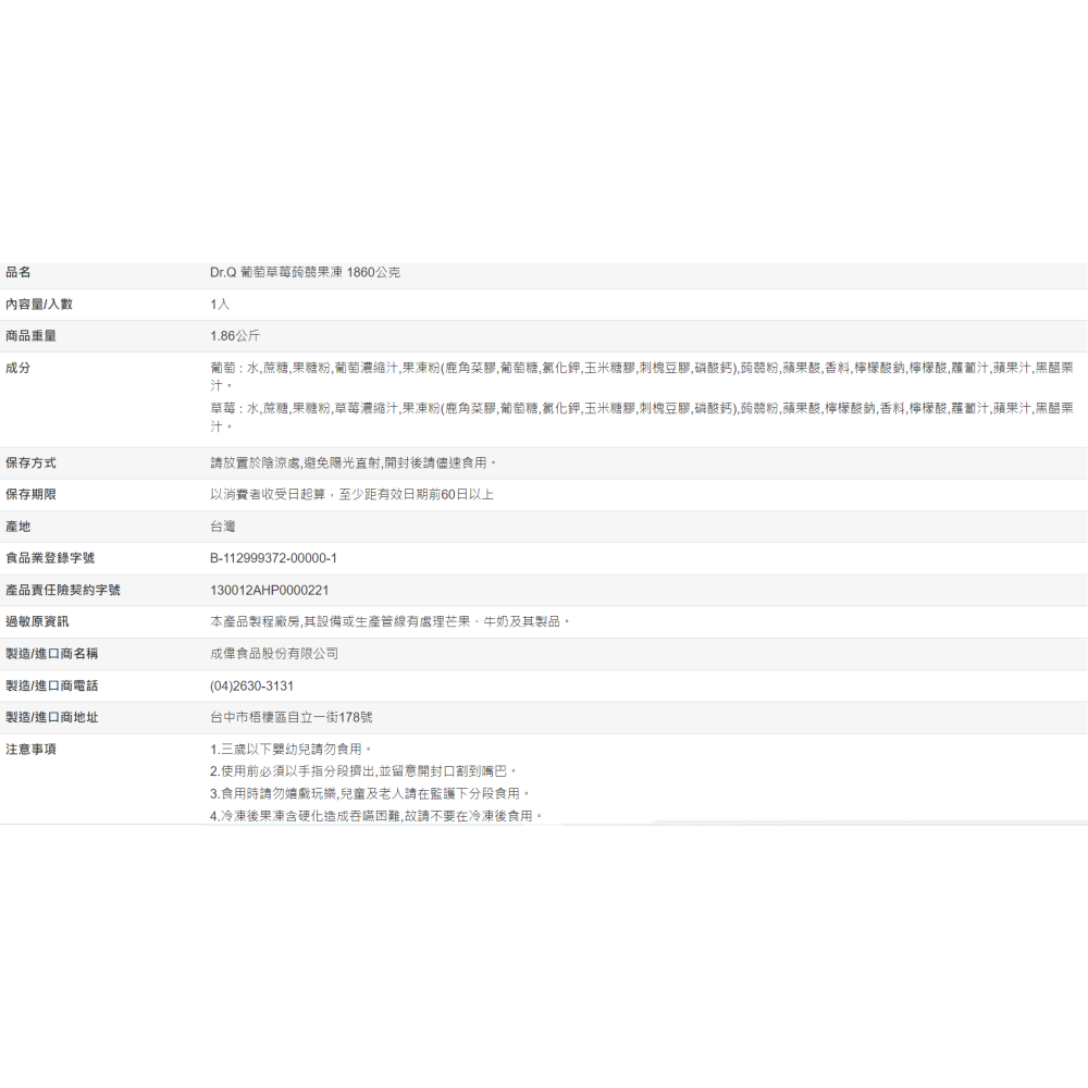 【好市多代購】盛香珍 Dr.Q 葡萄草莓蒟蒻果凍 1.86公斤-細節圖5
