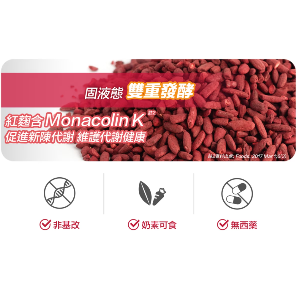 【好市多代購#限時特價】威德 納豆紅麴 120粒~04/12-細節圖4