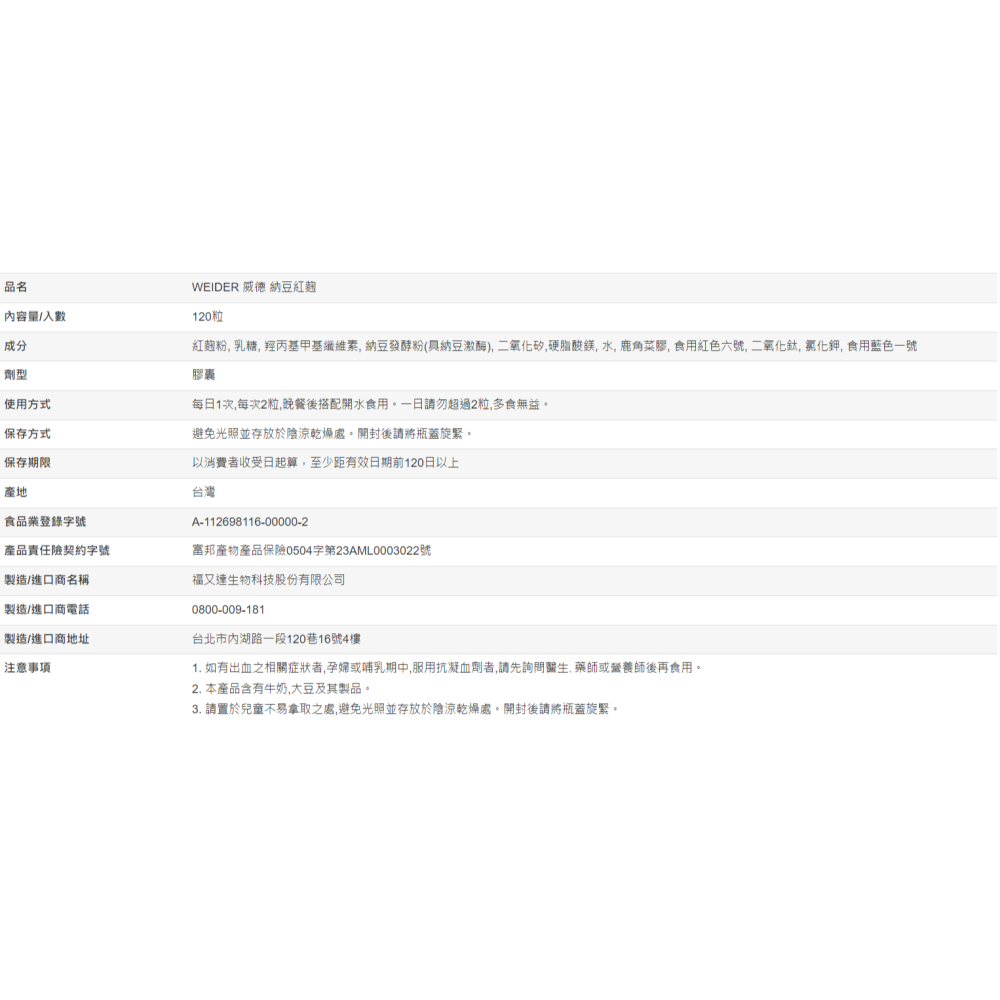 【好市多代購#限時特價】威德 納豆紅麴 120粒~04/12-細節圖5