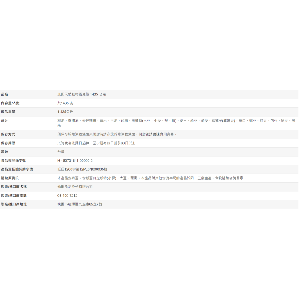 【好市多代購】北田 天然穀物蛋黃捲 1435公克-細節圖5