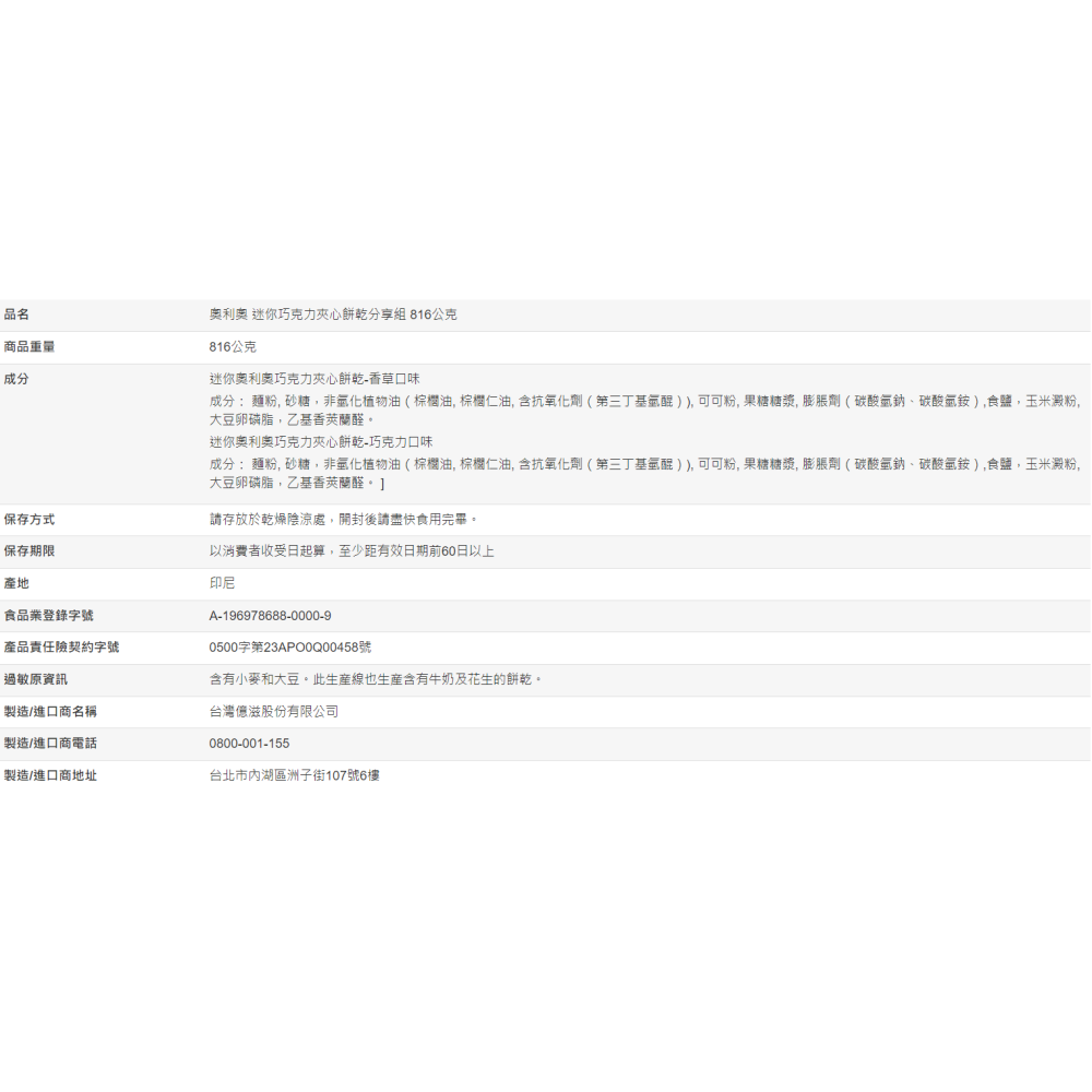 【好市多代購#限時優惠】奧利奧 迷你巧克力夾心餅乾分享組 816公克~04/12-細節圖7