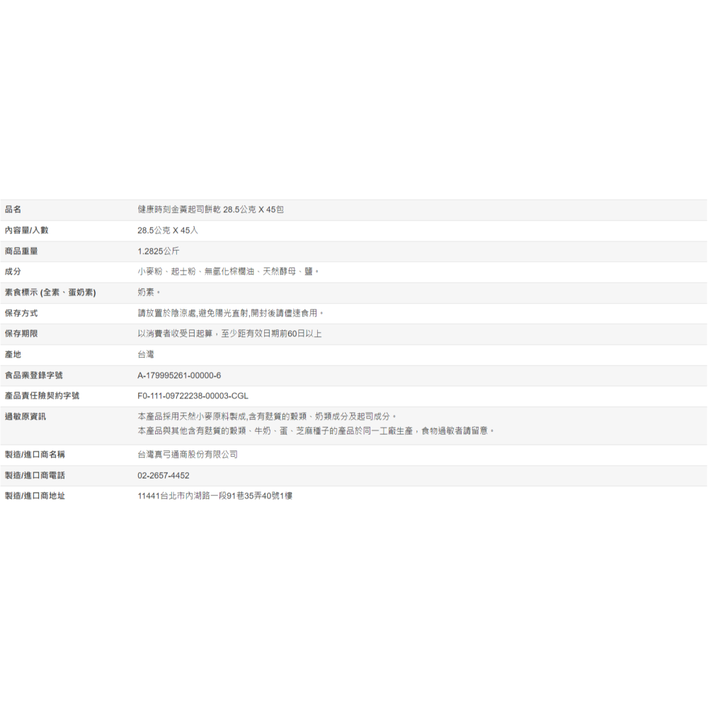 【好市多代購】健司 金黃起司餅乾 28.5公克 X 45入-細節圖4