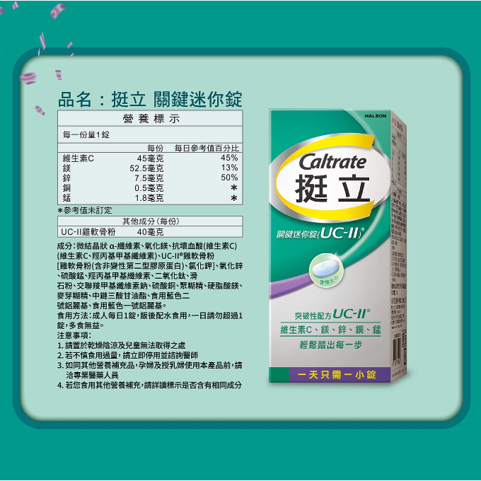 【好市多代購#限時特價】挺立 關鍵迷你錠 90錠 UC II~04/12-細節圖8