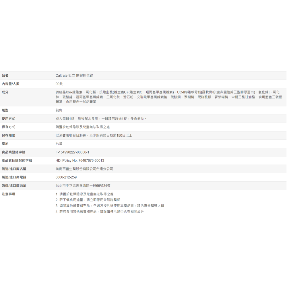【好市多代購#限時特價】挺立 關鍵迷你錠 90錠 UC II~04/12-細節圖9