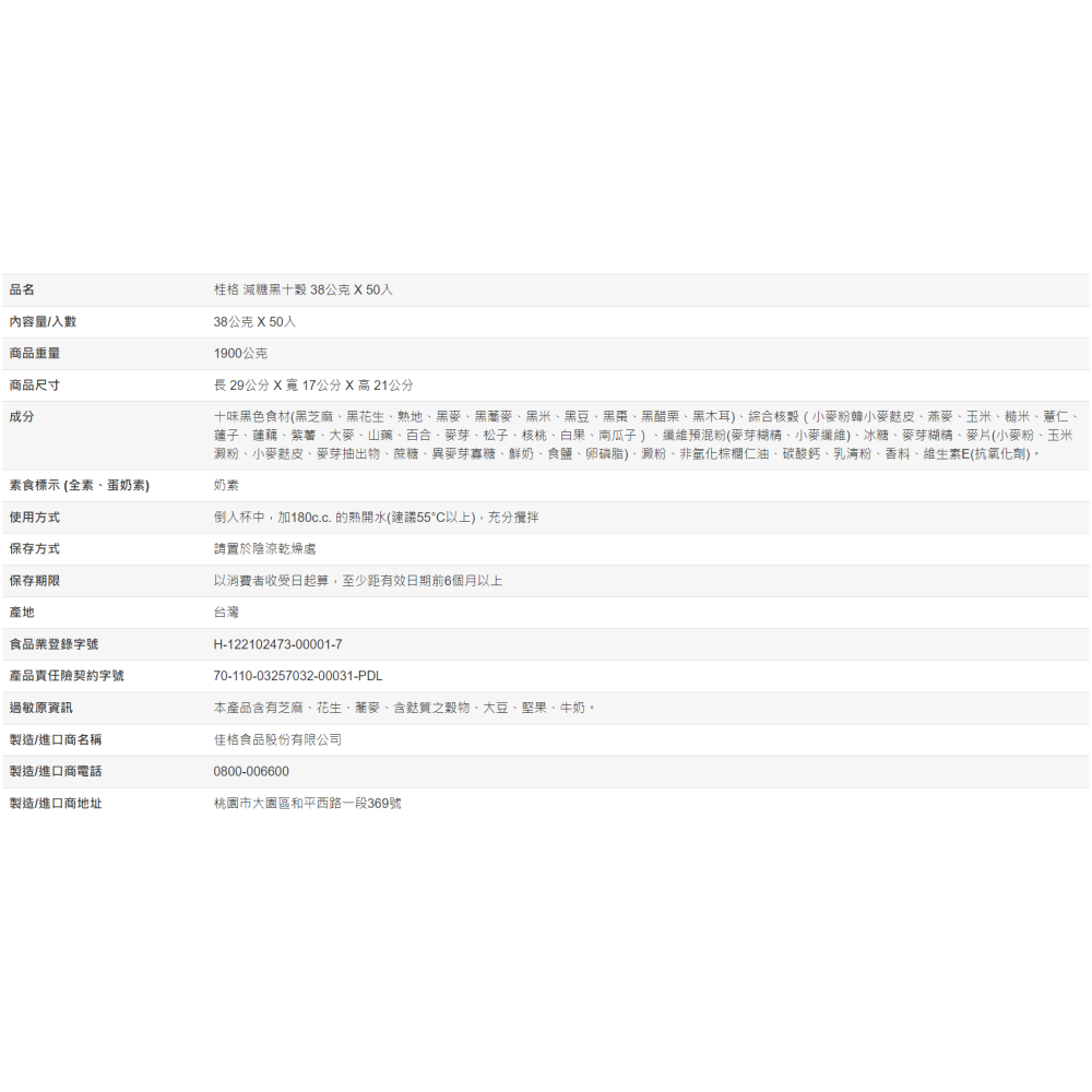 【好市多代購#限時特價】桂格 減糖黑十穀 38公克 X 50入~04/12-細節圖3