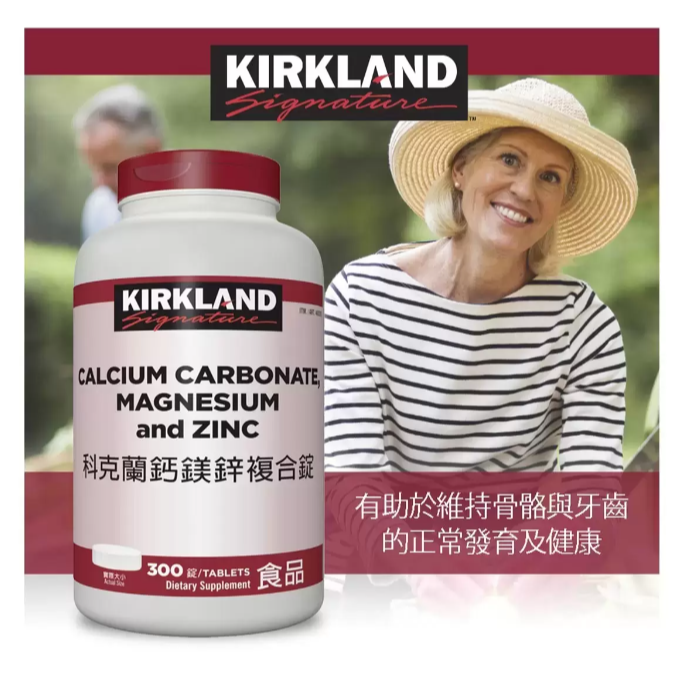 【好市多代購】Kirkland Signature 科克蘭 鈣鎂鋅複合錠 300錠-細節圖3