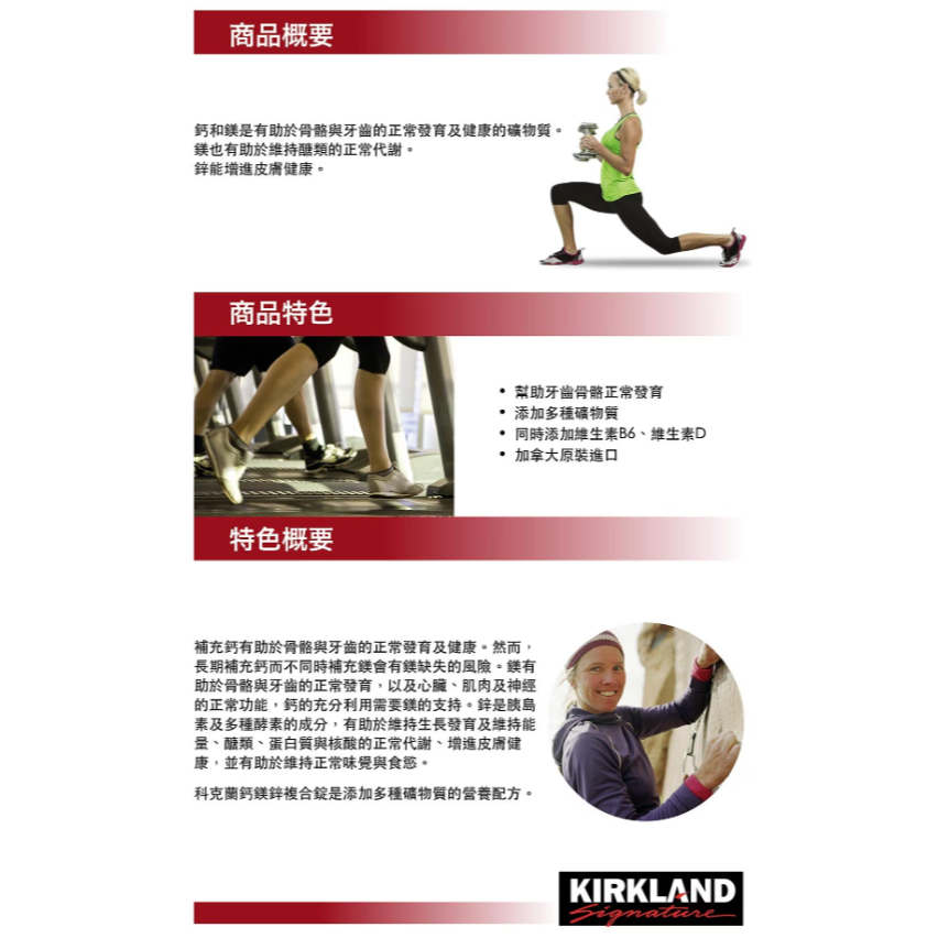 【好市多代購】Kirkland Signature 科克蘭 鈣鎂鋅複合錠 300錠-細節圖4