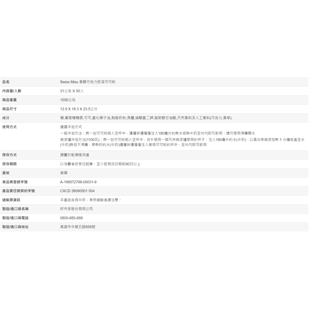 【好市多代購】Swiss Miss 即溶可可粉 香醇巧克力 31公克 X 50入-細節圖4