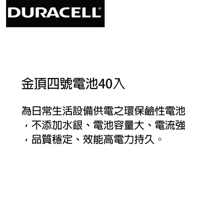 【好市多代購】金頂 四號電池 40入 Duracell Long Lasting AAA Battery 40-Pack-細節圖2