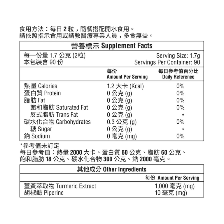 【好市多代購】Youtheory 薑黃萃取加胡椒鹼綜合膠囊 180粒-細節圖2