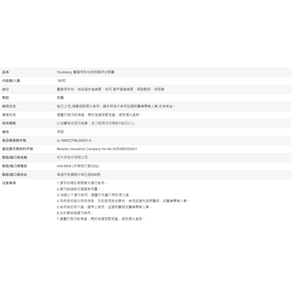 【好市多代購】Youtheory 薑黃萃取加胡椒鹼綜合膠囊 180粒-細節圖3