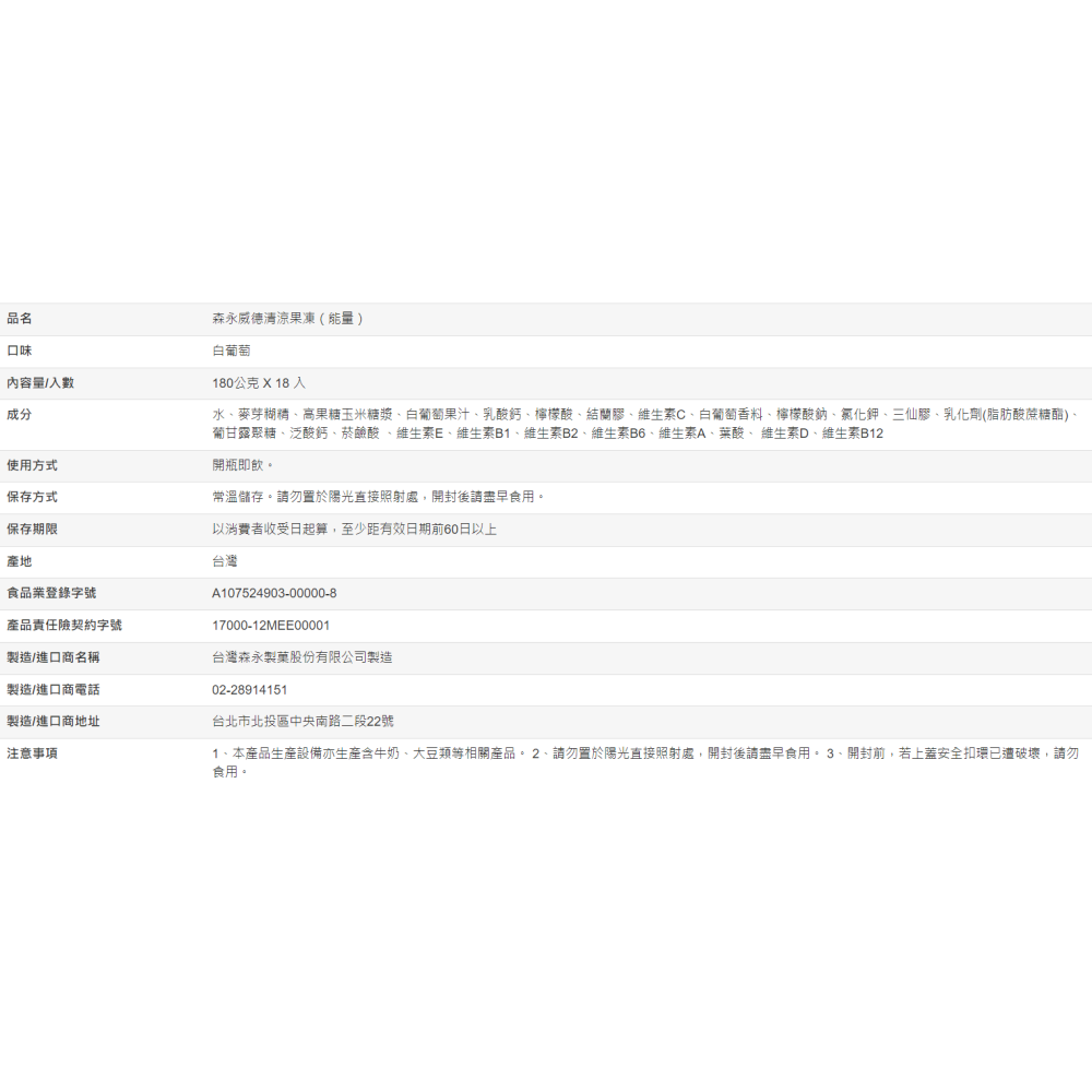 【好市多代購#限時特價】森永威德清涼果凍（能量）白葡萄口味 180公克 X 18入~04/12-細節圖4