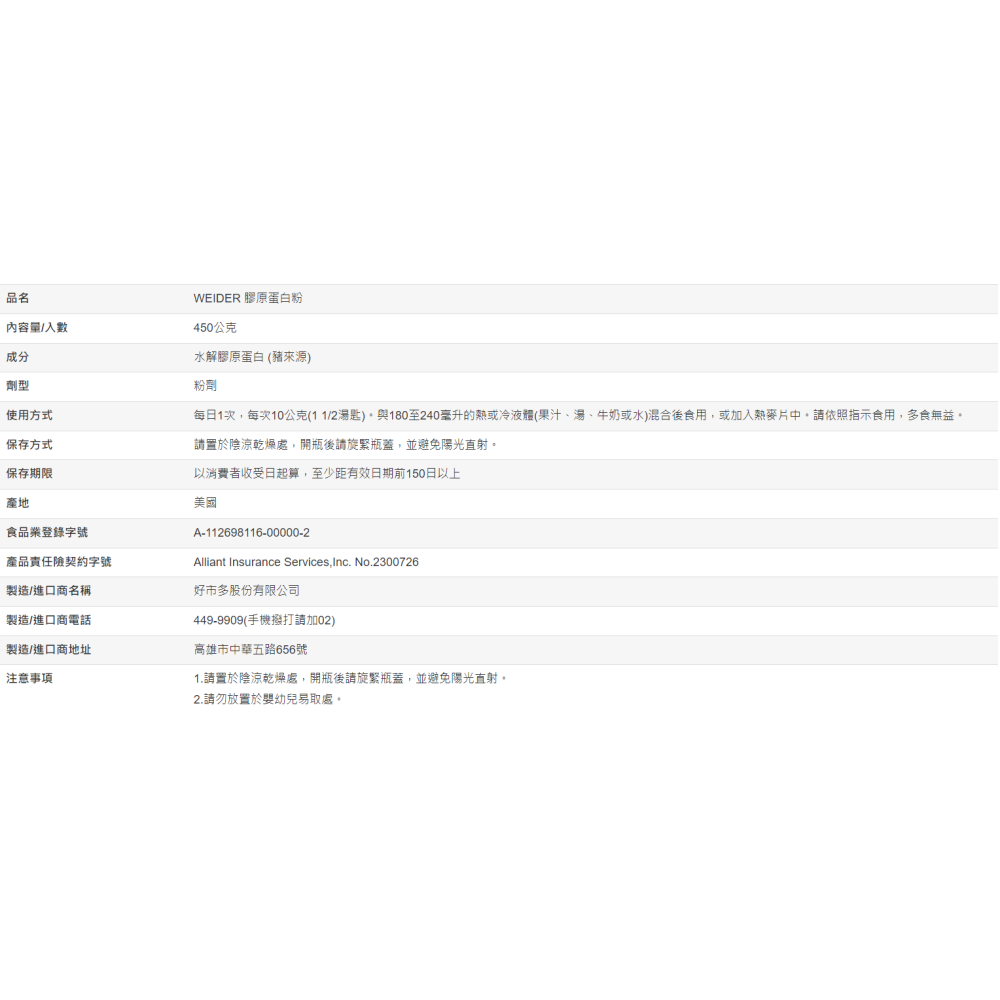 【好市多代購#限時特價】威德 膠原蛋白粉 450公克 WEIDER Collagen Powder 450g~04/12-細節圖5