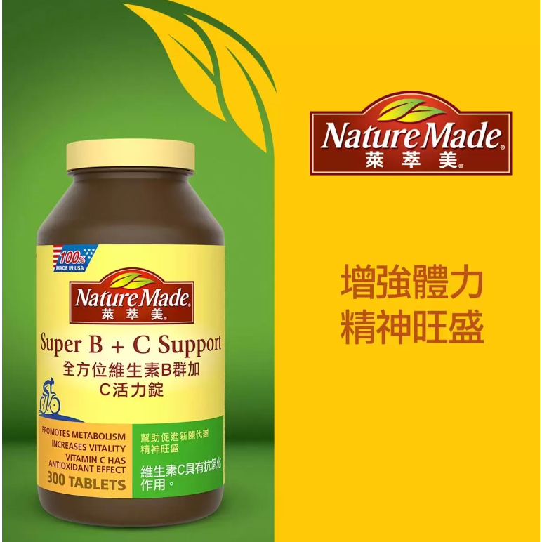 【好市多代購】Nature Made 萊萃美 全方位維生素B群加C 活力錠 300粒 Nature Made-細節圖2