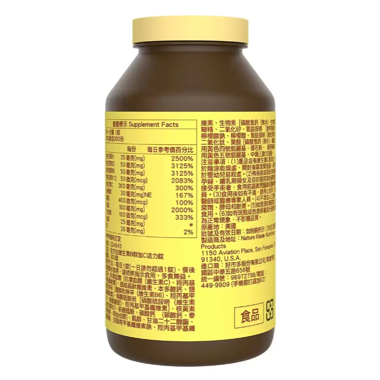 【好市多代購】Nature Made 萊萃美 全方位維生素B群加C 活力錠 300粒 Nature Made-細節圖3