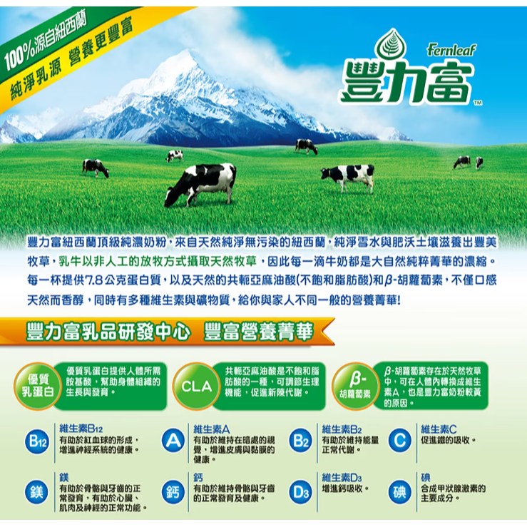 【好市多代購#限時特價】豐力富 紐西蘭頂級純濃奶粉 2.6公斤~04/12-細節圖3