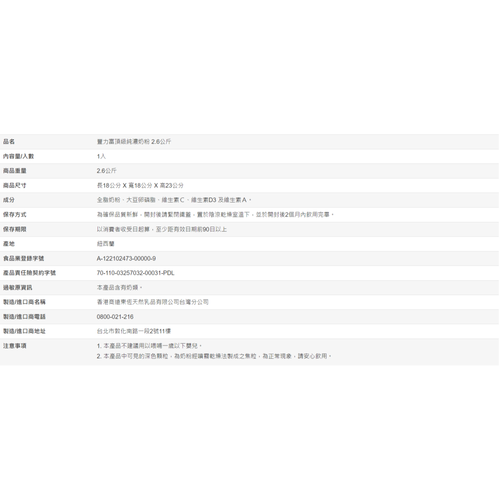 【好市多代購#限時特價】豐力富 紐西蘭頂級純濃奶粉 2.6公斤~04/12-細節圖5