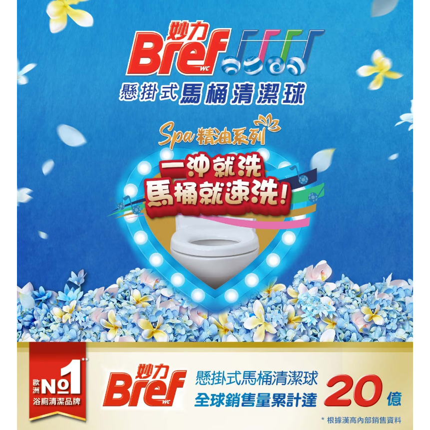 【好市多代購#限時特價】妙力 懸掛式馬桶清潔球 精油系列 50公克 X 3入 X 6組~04/12-細節圖3