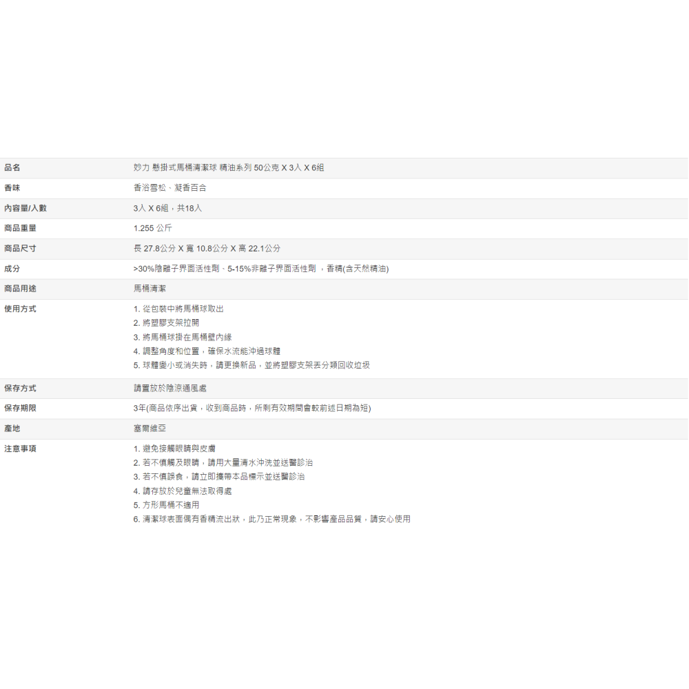 【好市多代購#限時特價】妙力 懸掛式馬桶清潔球 精油系列 50公克 X 3入 X 6組~04/12-細節圖6