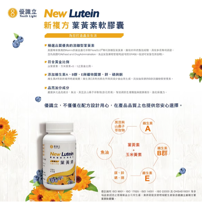 【好市多代購】Youth Light 優識立新複方葉黃素軟膠囊 130粒-細節圖3