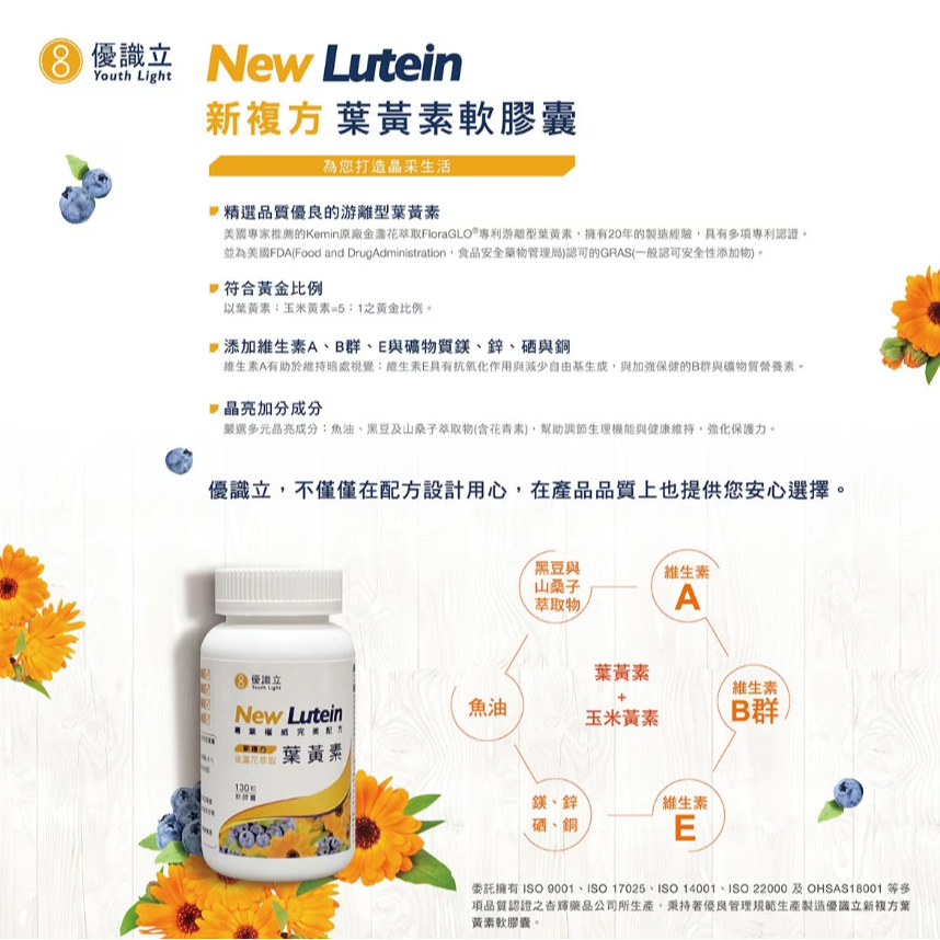 【好市多代購#限時特價】Youth Light 優識立新複方葉黃素軟膠囊 130粒~04/12-細節圖3