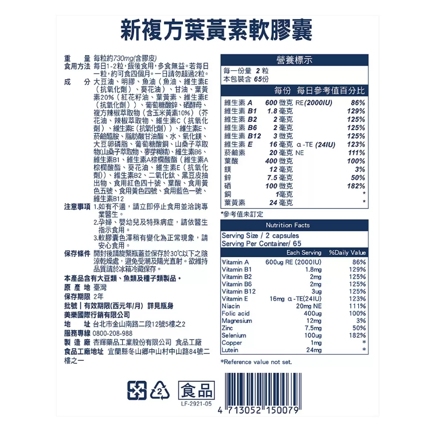 【好市多代購#限時特價】Youth Light 優識立新複方葉黃素軟膠囊 130粒~09/27-細節圖2