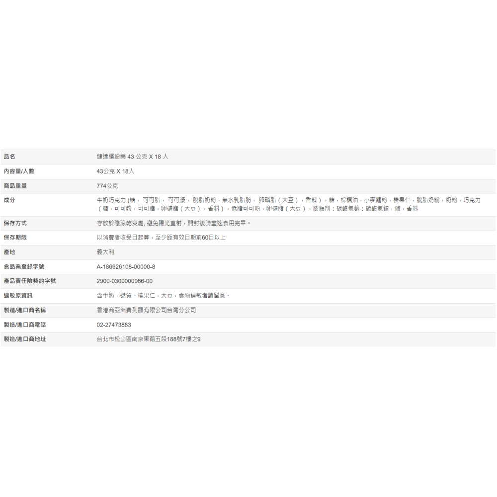 【好市多代購】健達繽紛樂 43公克 X 18入-細節圖5