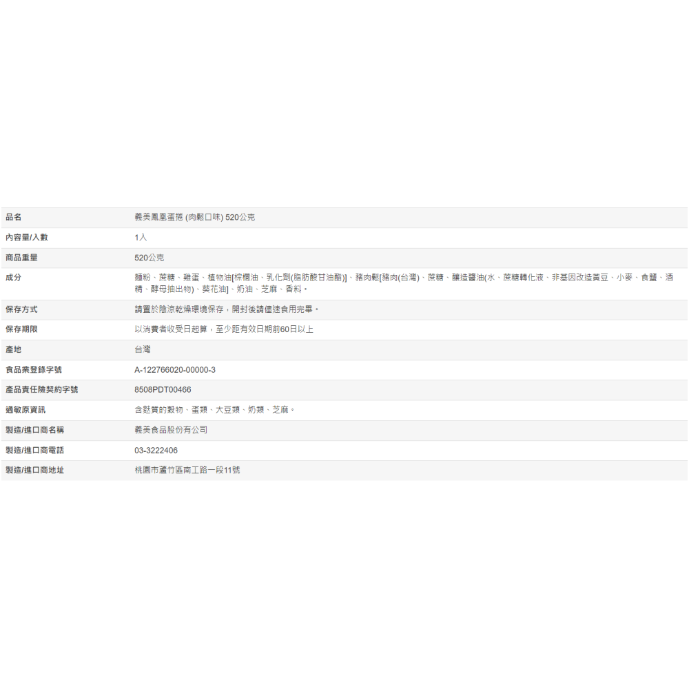 【好市多代購】義美 鳳凰蛋捲肉鬆口味 520公克-細節圖3