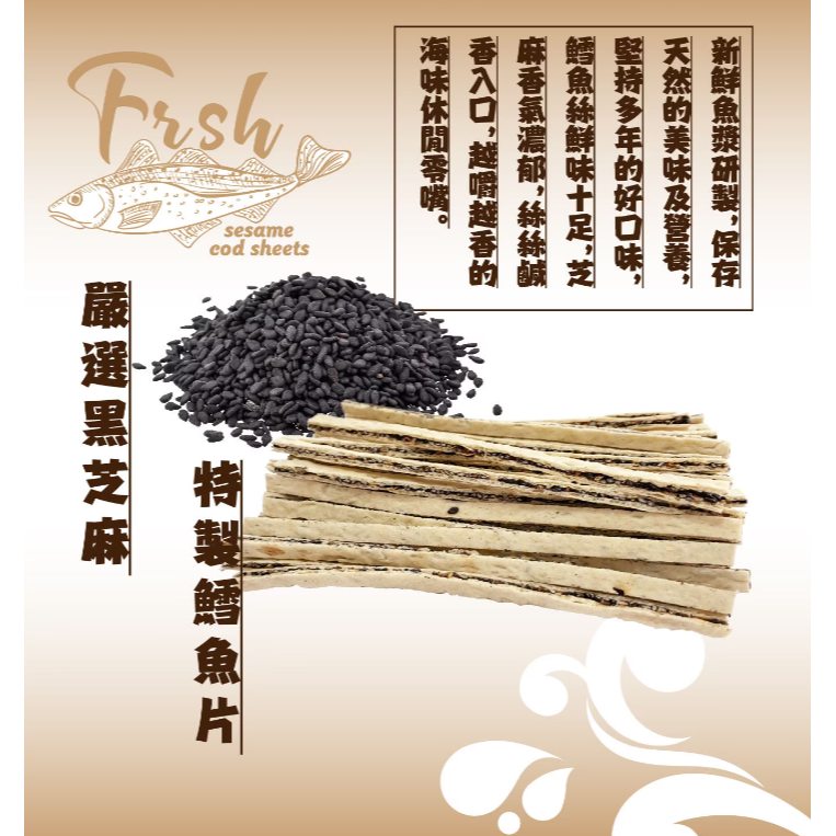 【好市多代購】大田海洋 鱈魚黑芝麻夾心絲 720公克-細節圖4