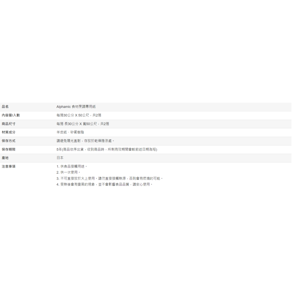 【好市多代購#限時特價】Alphamic 食物烹調專用紙 30公分 X 50公尺 X 2入~04/12-細節圖3