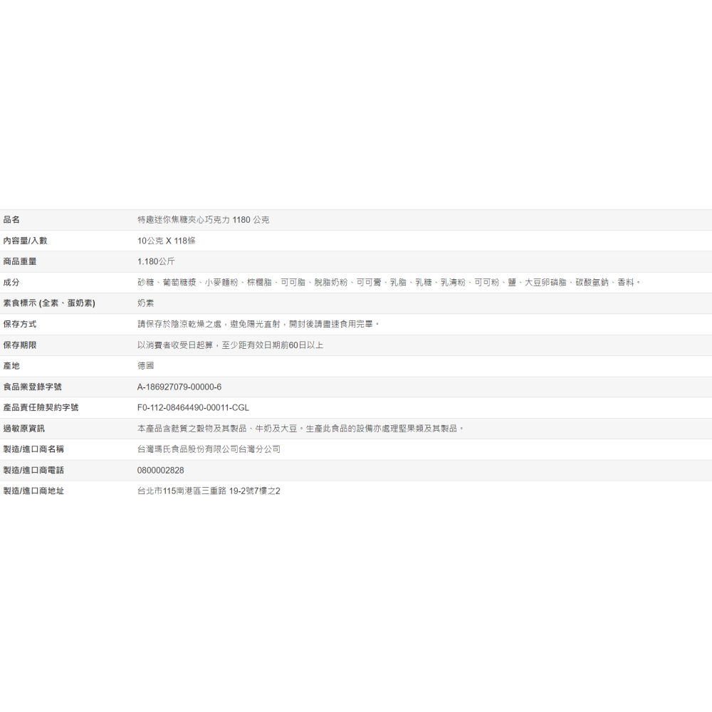【好市多代購】特趣 迷你焦糖夾心巧克力 1180 公克-細節圖4