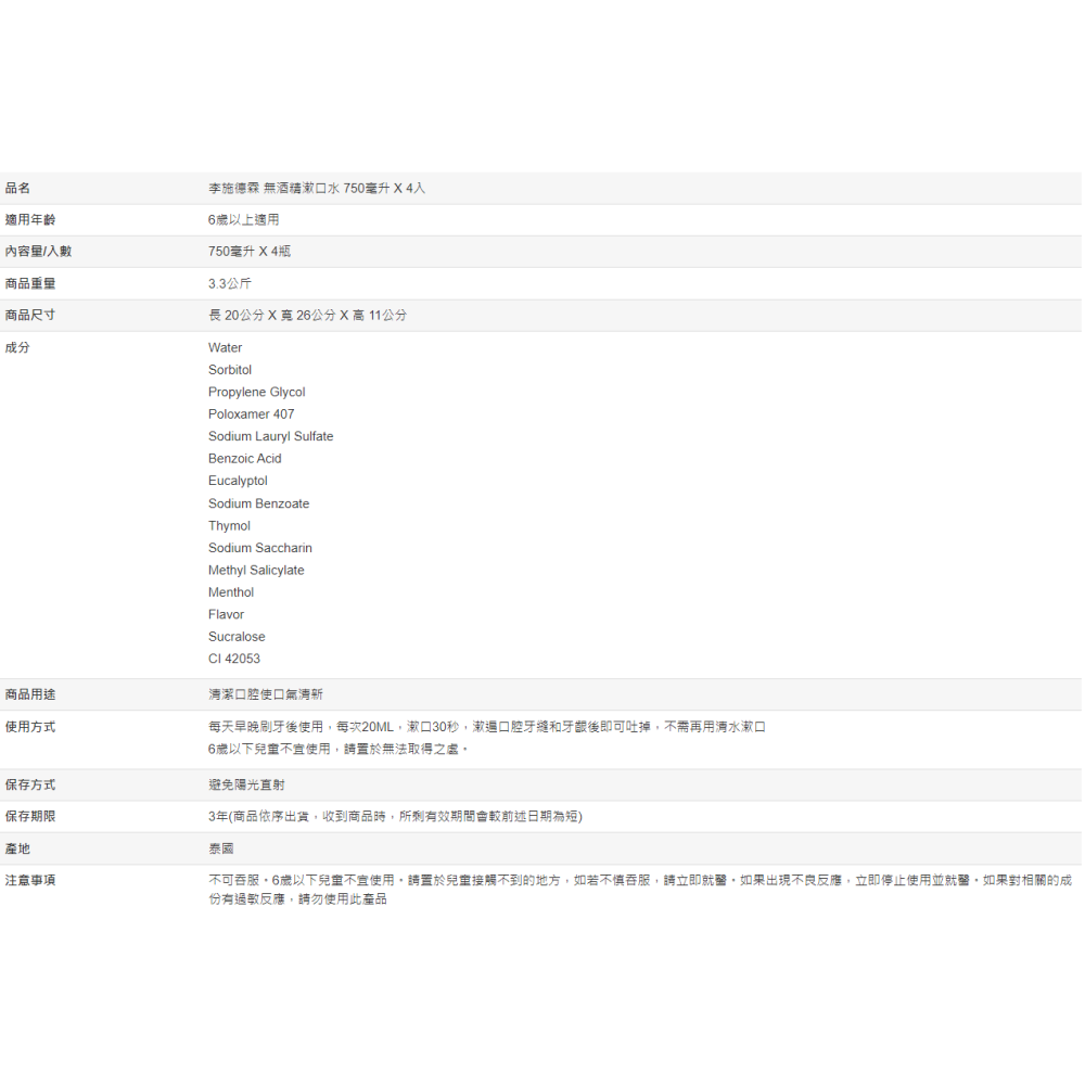 【好市多代購#限時特價】李施德霖 無酒精漱口水 750毫升 X 4入~04/12-細節圖7