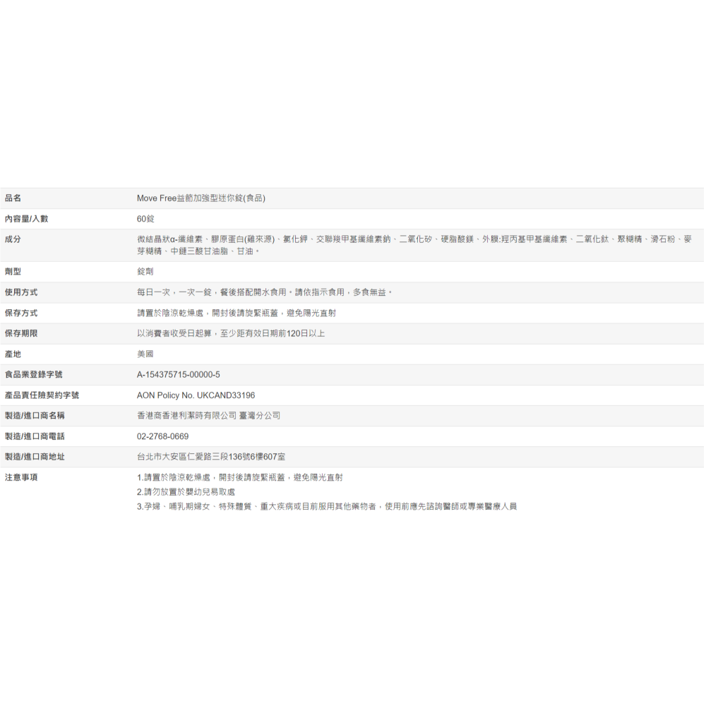 【好市多代購#限時特價】益節 加強型迷你錠 60錠 Schiff Move Free UC-II~05/10-細節圖6