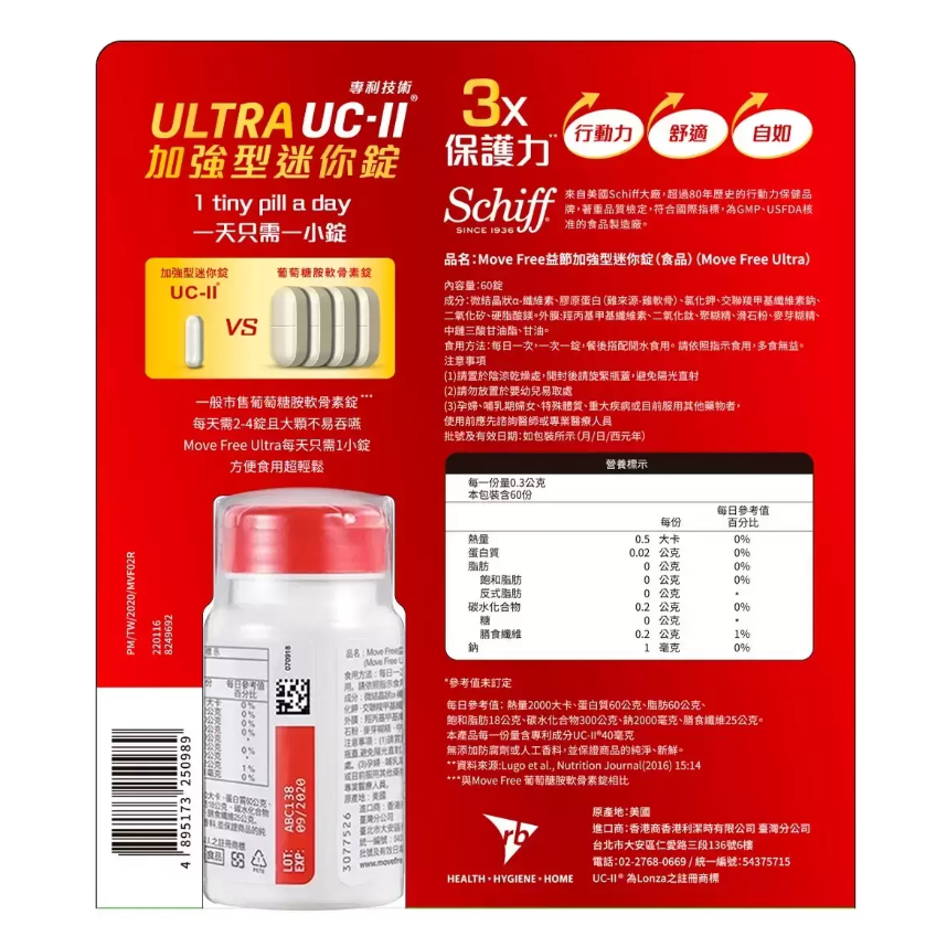 【好市多代購#限時特價】益節 加強型迷你錠 60錠 Schiff Move Free UC-II~09/27-細節圖2