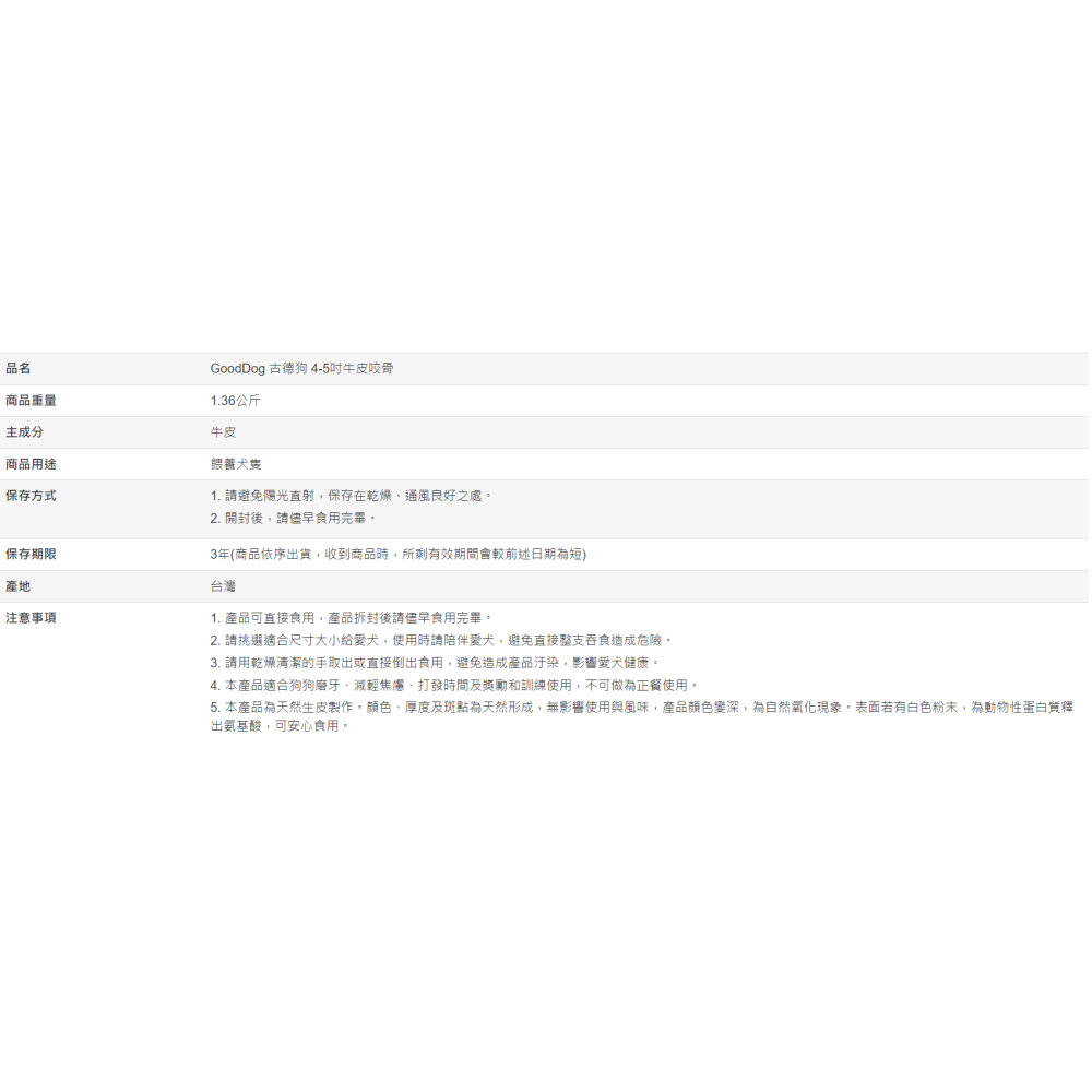 【好市多代購】GoodDog 古德狗 4-5吋牛皮咬骨 1.36公斤-細節圖11