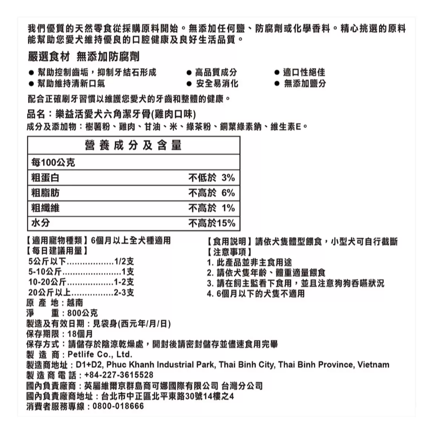 【好市多代購】樂益活 愛犬六角潔牙骨 雞肉口味 800公克-細節圖2