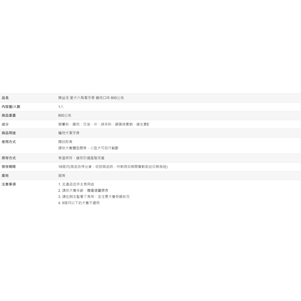 【好市多代購】樂益活 愛犬六角潔牙骨 雞肉口味 800公克-細節圖4