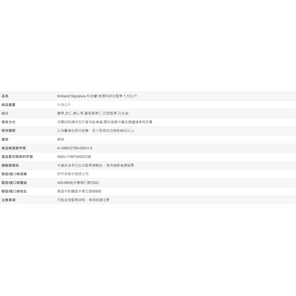 【好市多代購】Kirkland Signature 科克蘭 無調味綜合堅果 1.13公斤-細節圖9