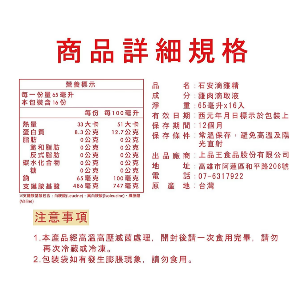 【好市多代購】石安 滴雞精 65毫升 X 16包-細節圖3