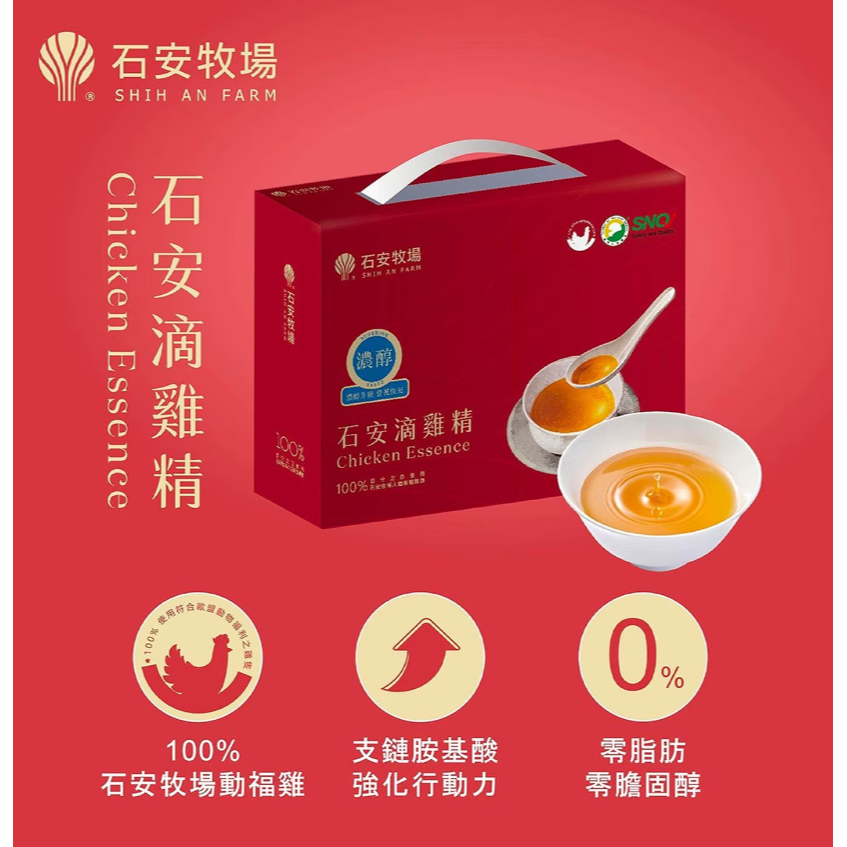 【好市多代購】石安 滴雞精 65毫升 X 16包-細節圖4