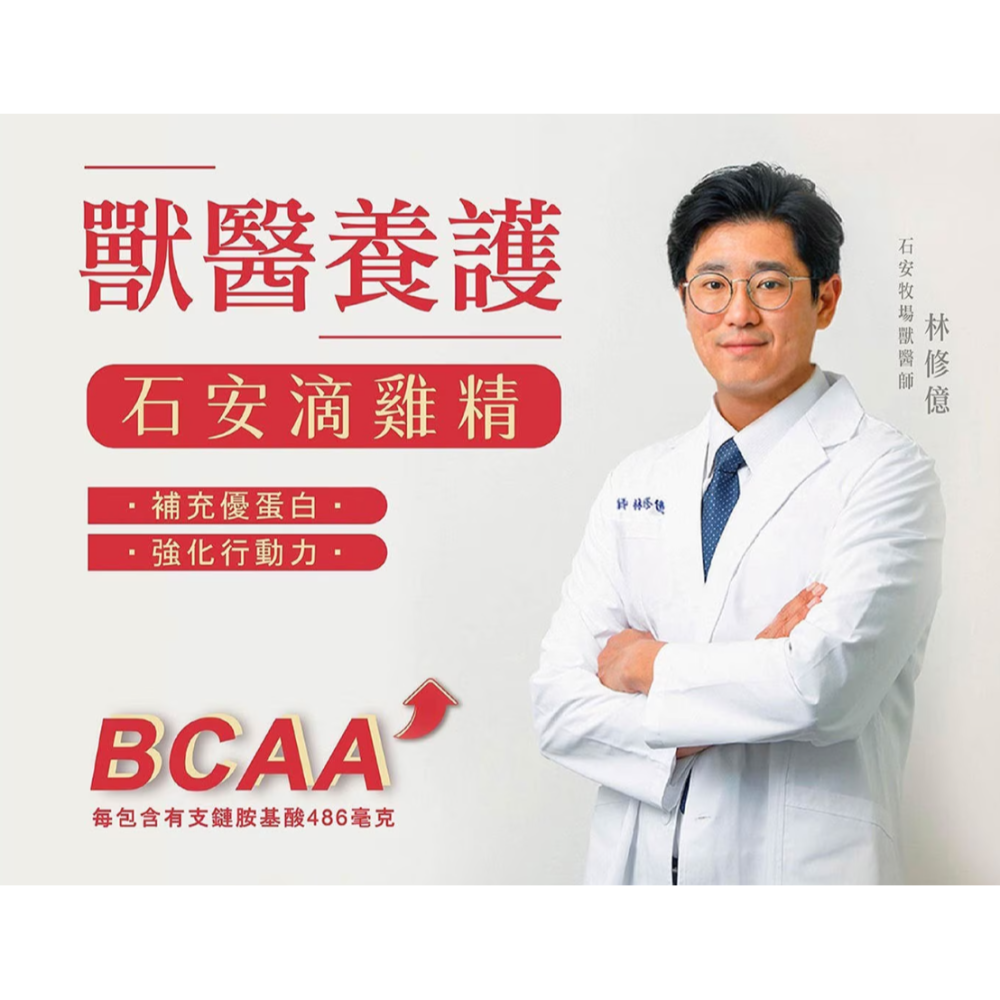 【好市多代購】石安 滴雞精 65毫升 X 16包-細節圖6